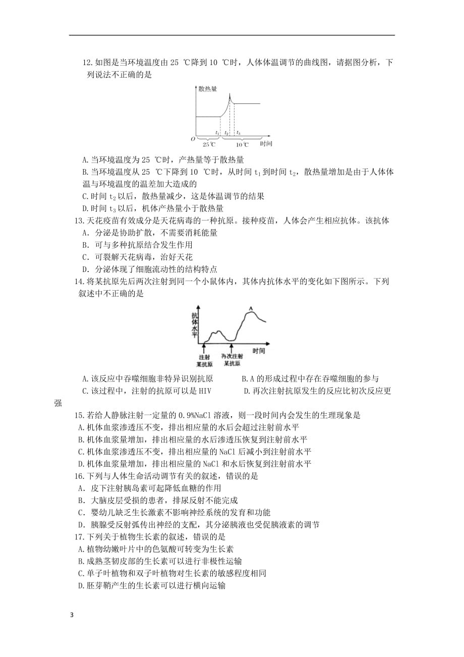 云南省玉溪市2017-2018学年高二生物上学期第二次月考试题理_第3页