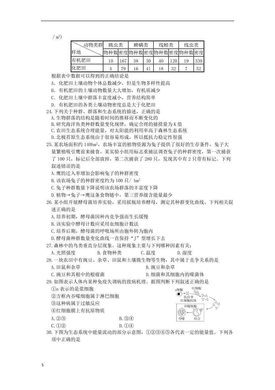 云南省玉溪市2017-2018学年高二生物上学期第二次月考试题理_第5页