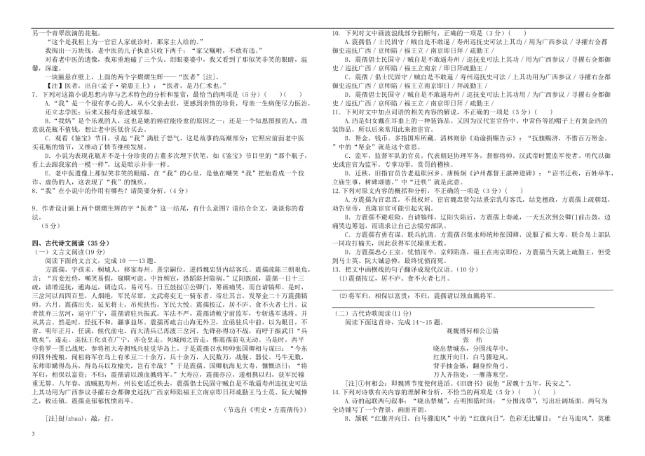 云南省腾冲市2017届高三语文模拟试卷6_第3页
