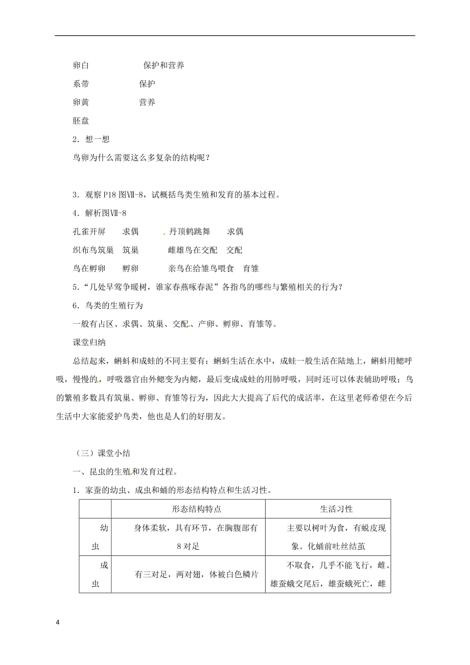 八年级生物下册6.1.2 动物的生殖和发育教案 （新版）冀教版_第4页