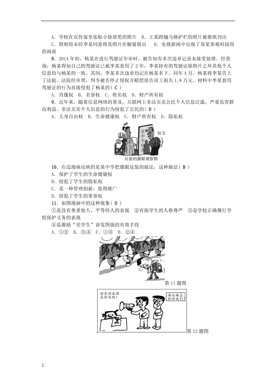 八年级政治下册第二单元 我们的人身权利综合训练题 新人教版_第2页