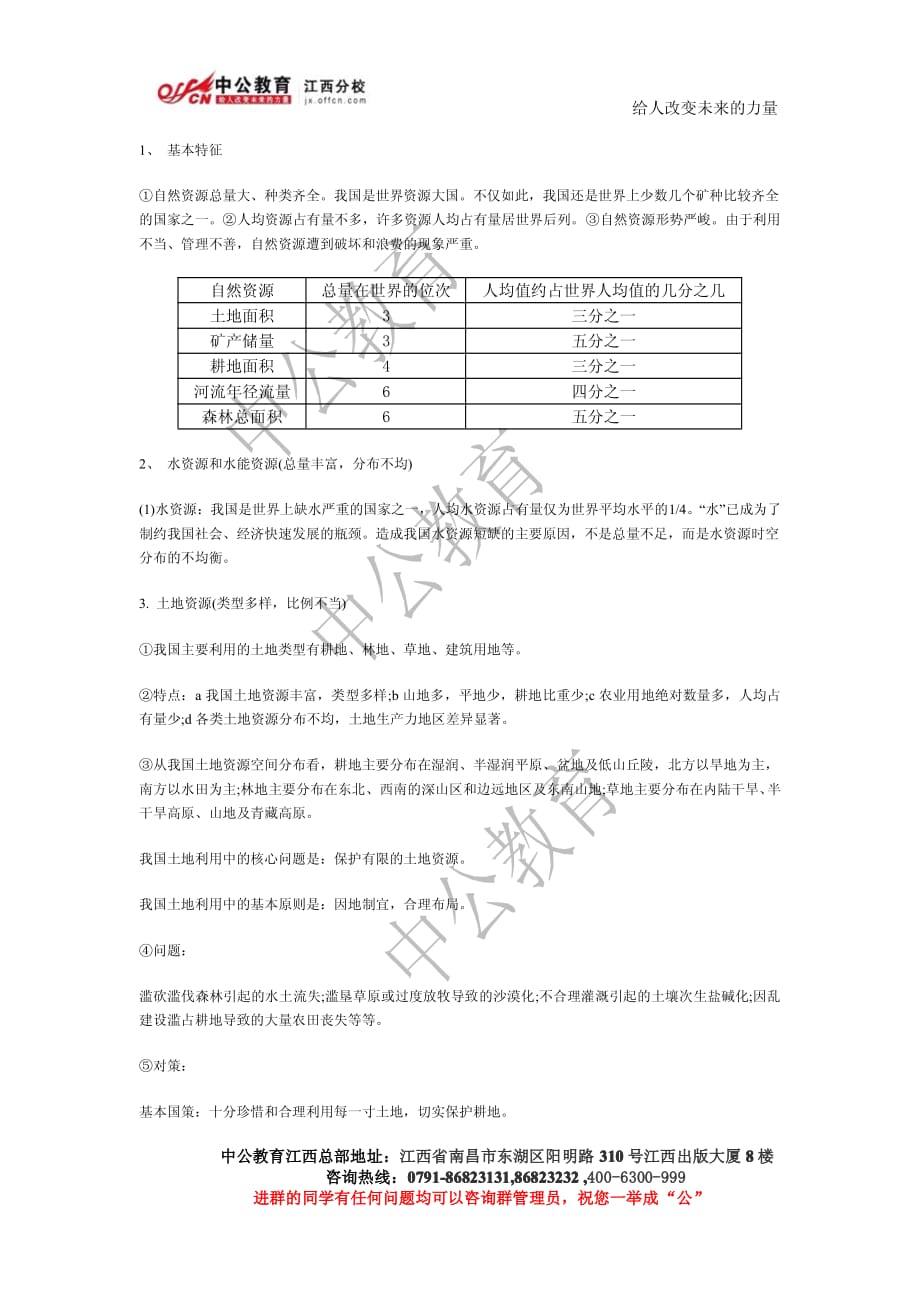 事业单位考试：2013公共基础知识考点：中国自然地理0322_第3页