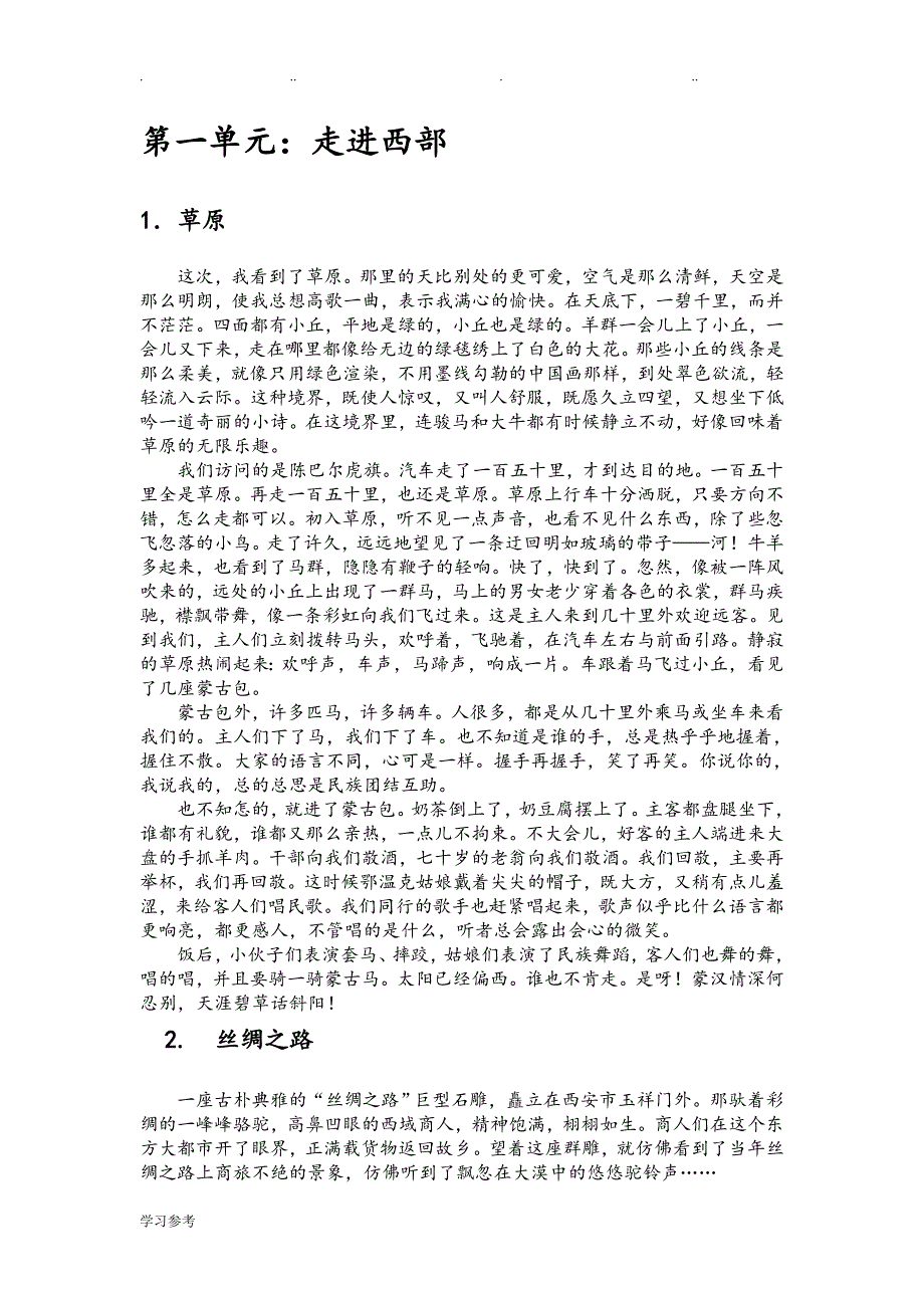 人版小学语文五年级（下册）课文原文_第2页