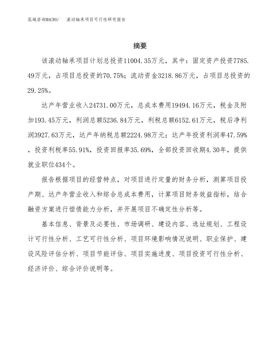 滚动轴承项目可行性研究报告标准模板.docx_第2页