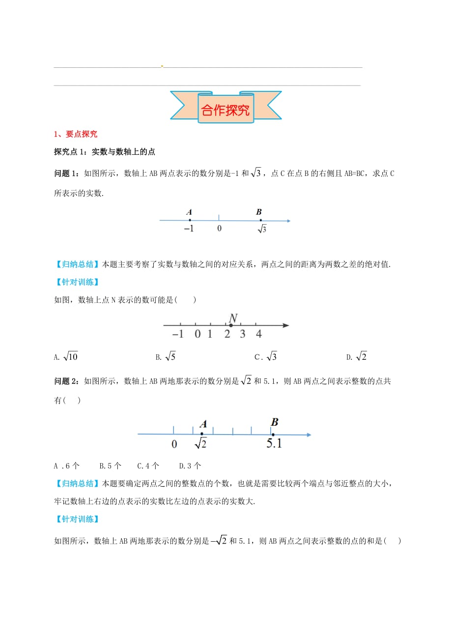 八年级数学上册 14.3 第2课时 实数的性质及分类学案（无答案）（新版）冀教版_第3页
