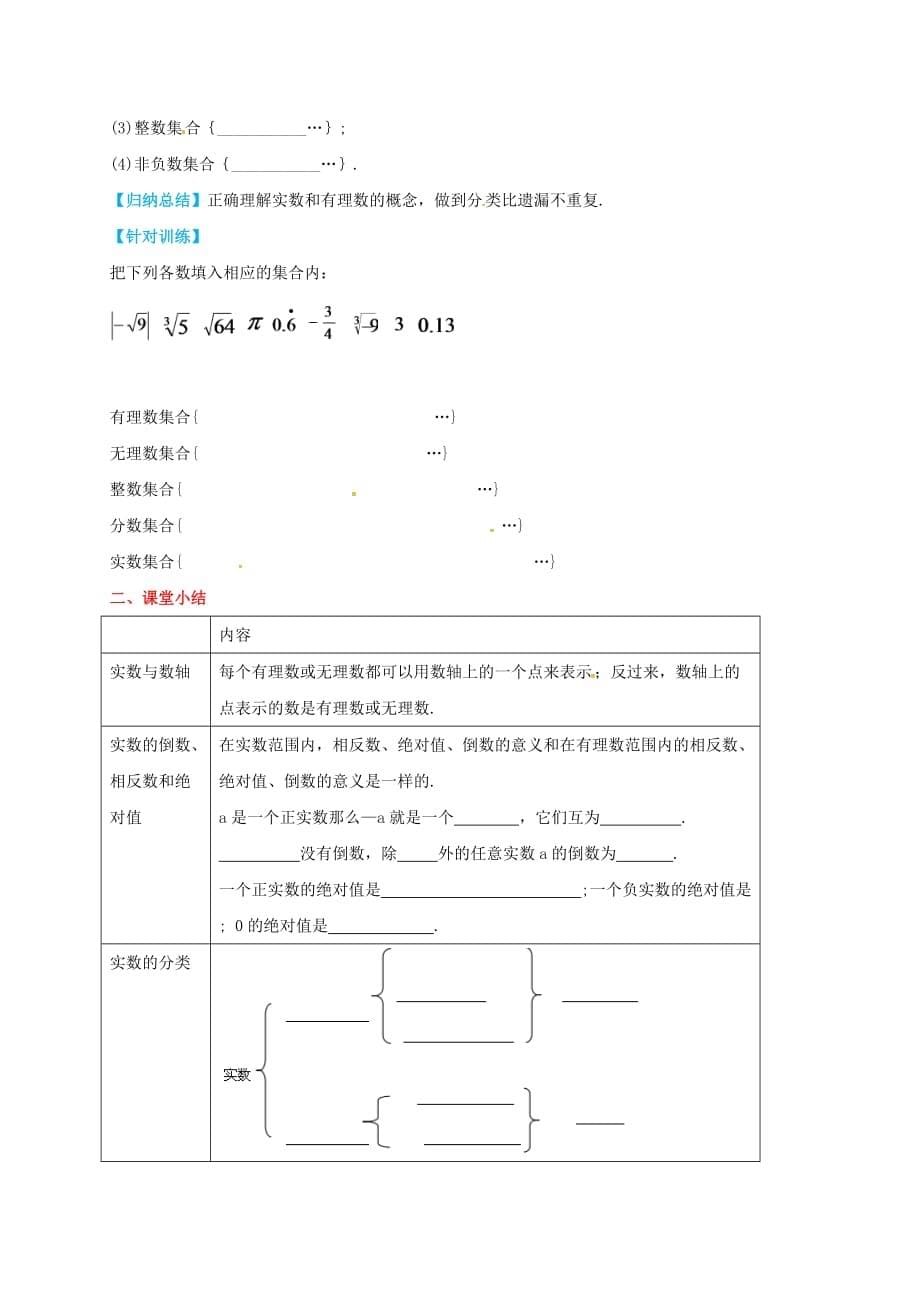 八年级数学上册 14.3 第2课时 实数的性质及分类学案（无答案）（新版）冀教版_第5页