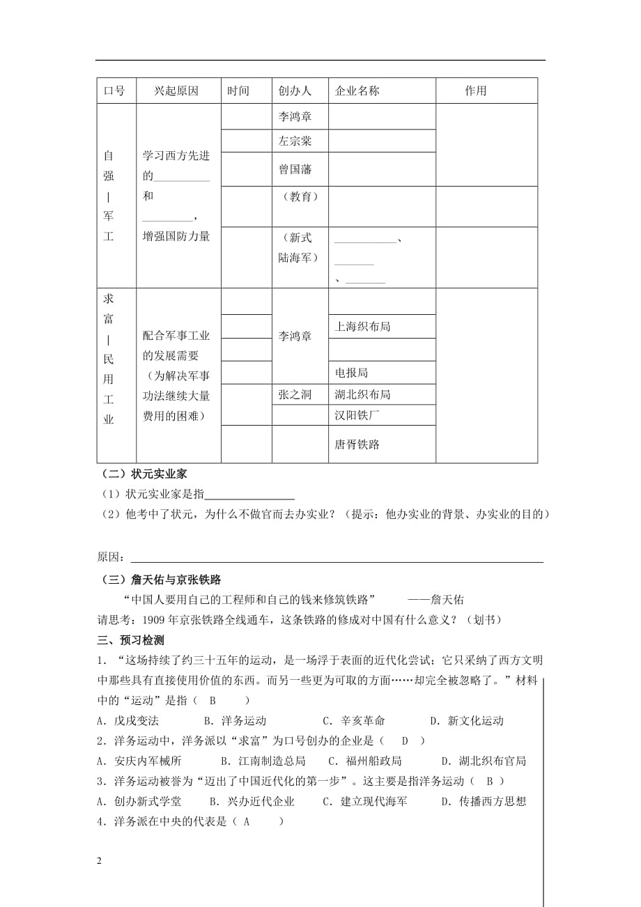 八年级历史上册第6课 近代工业的兴起导学案 北师大版_第2页