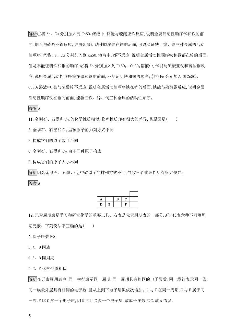 中考化学总复习优化设计第三板块 综合模拟测试二_第5页