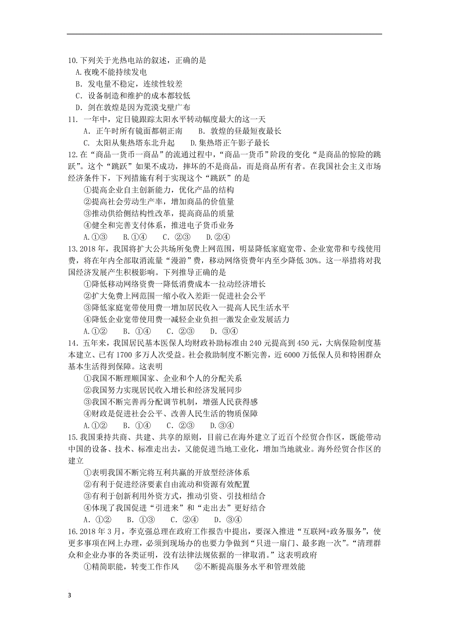 云南省2018届高三文综毕业生复习统一检测试题_第3页