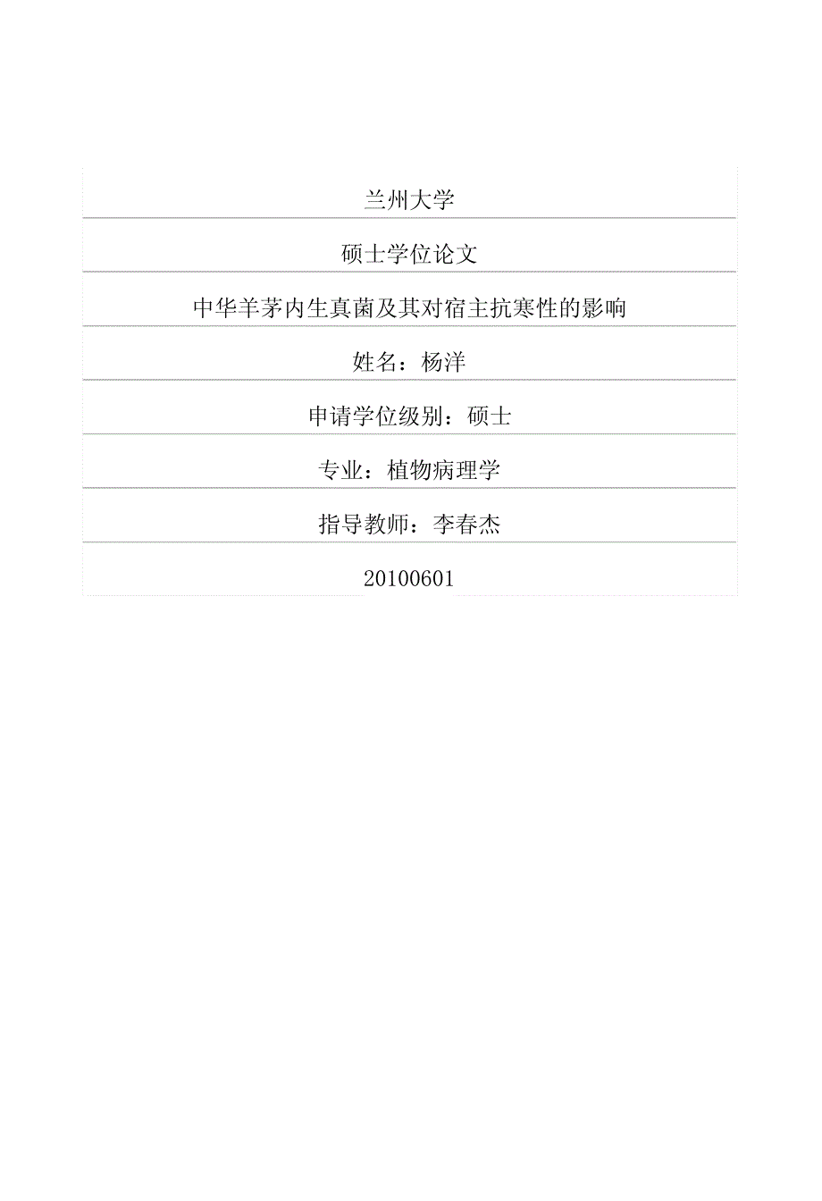 中华羊茅内生真菌及其对宿主抗寒性的影响_第1页