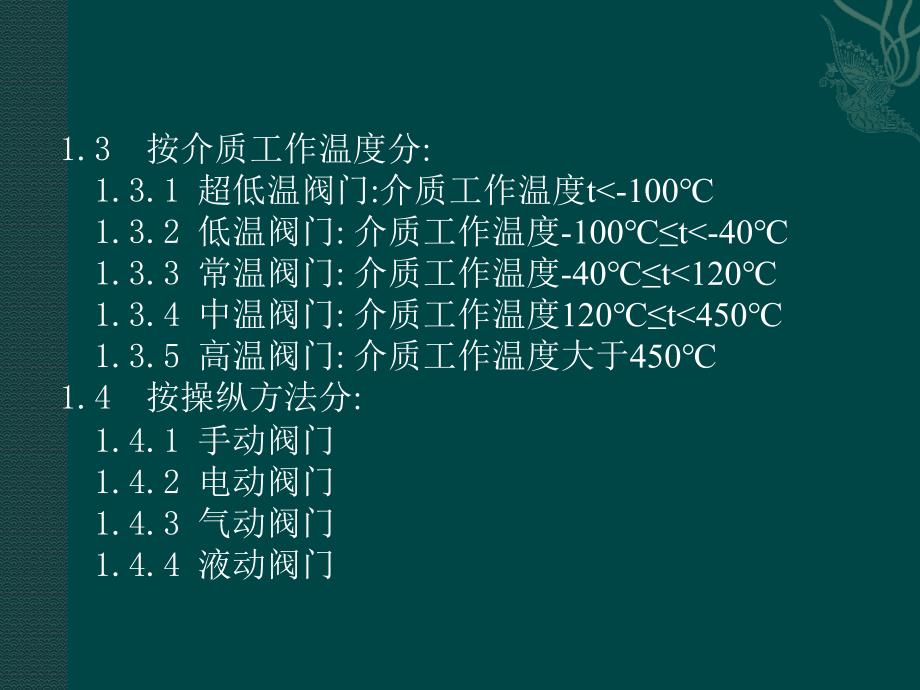 各种阀门结构及检修工艺_第3页