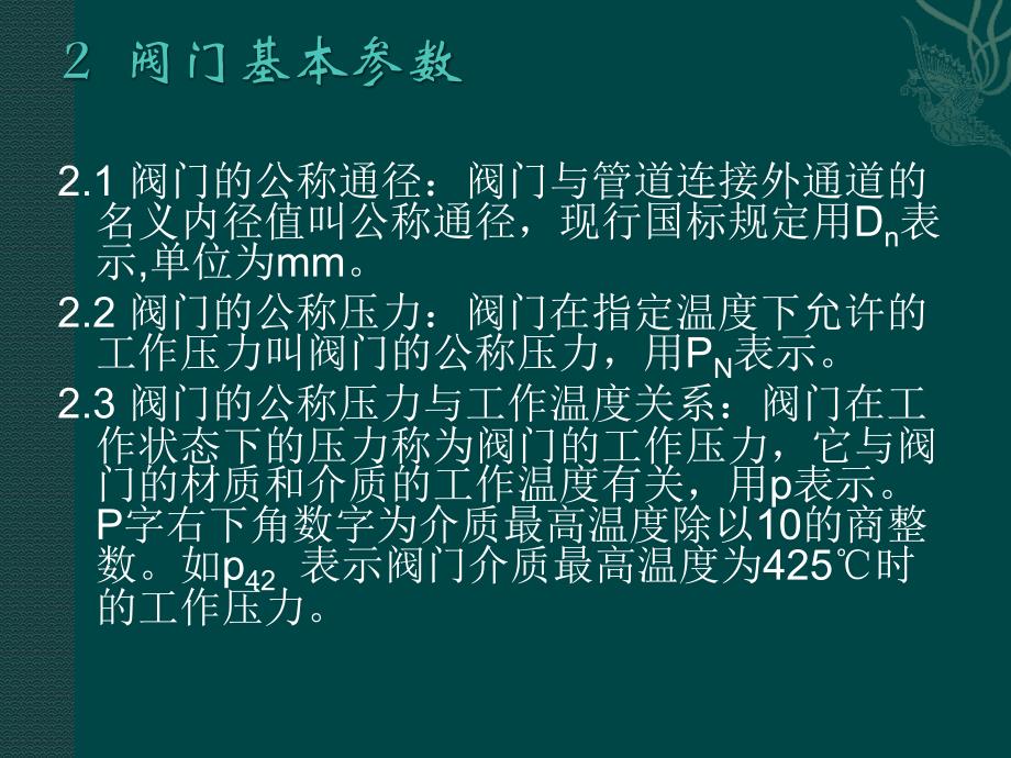 各种阀门结构及检修工艺_第4页