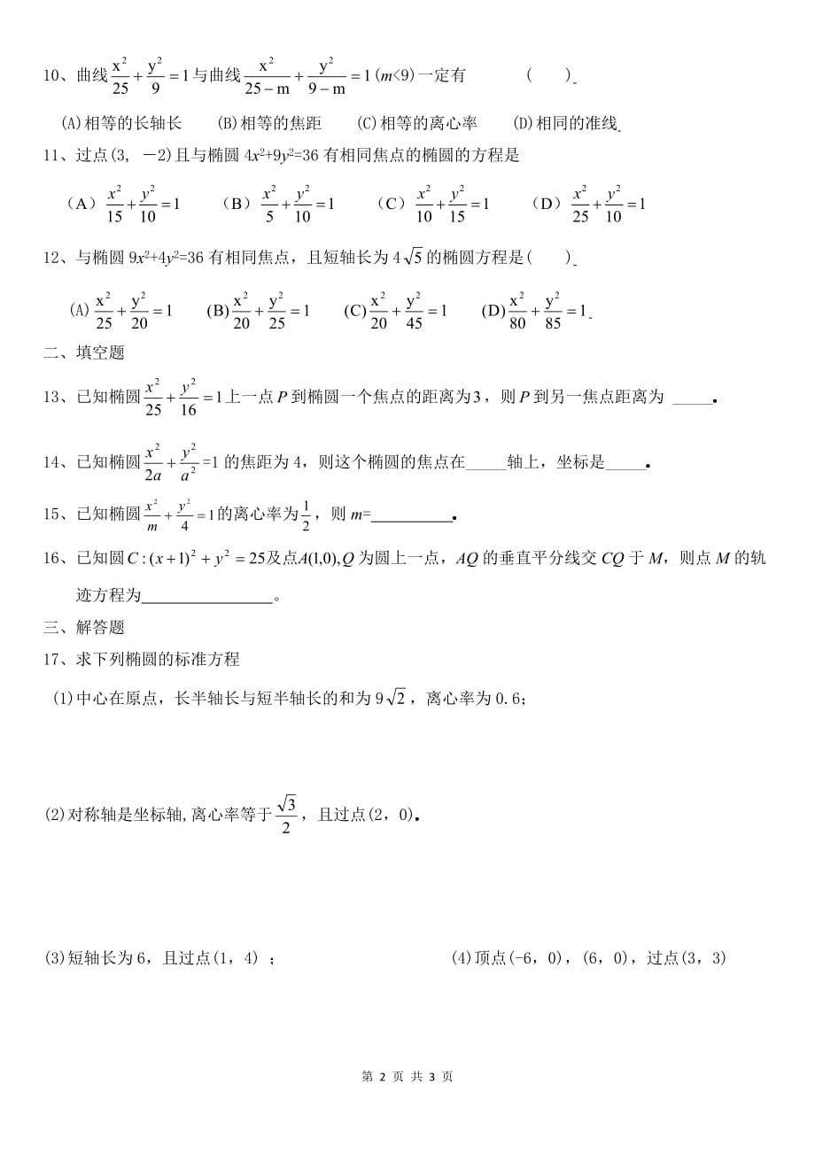 椭圆经典基础题型(适合初学者)_第2页