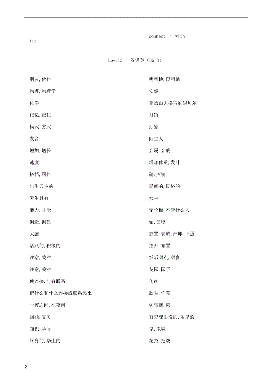 九年级英语全册 单词和短语 （新版）人教新目标版_第2页