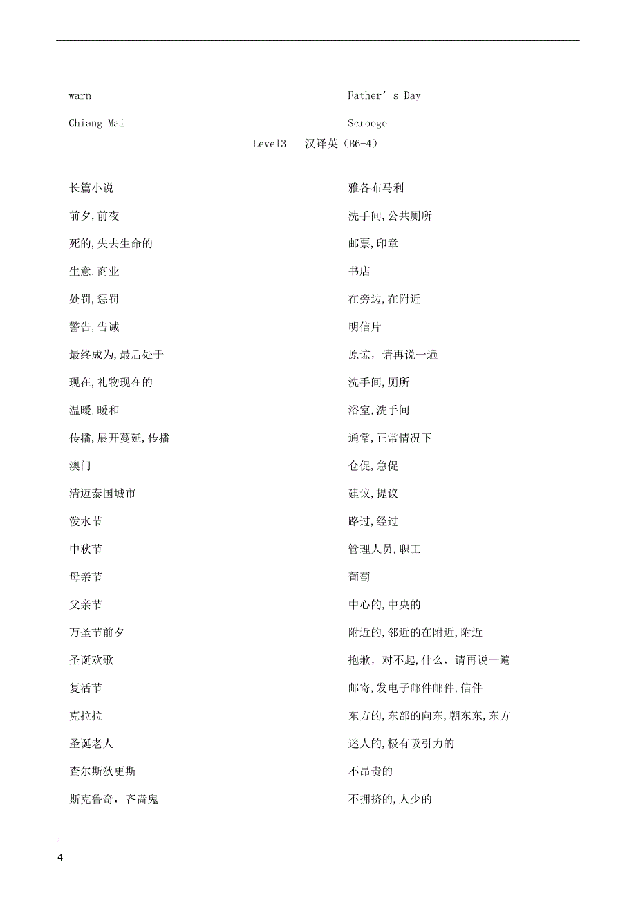 九年级英语全册 单词和短语 （新版）人教新目标版_第4页