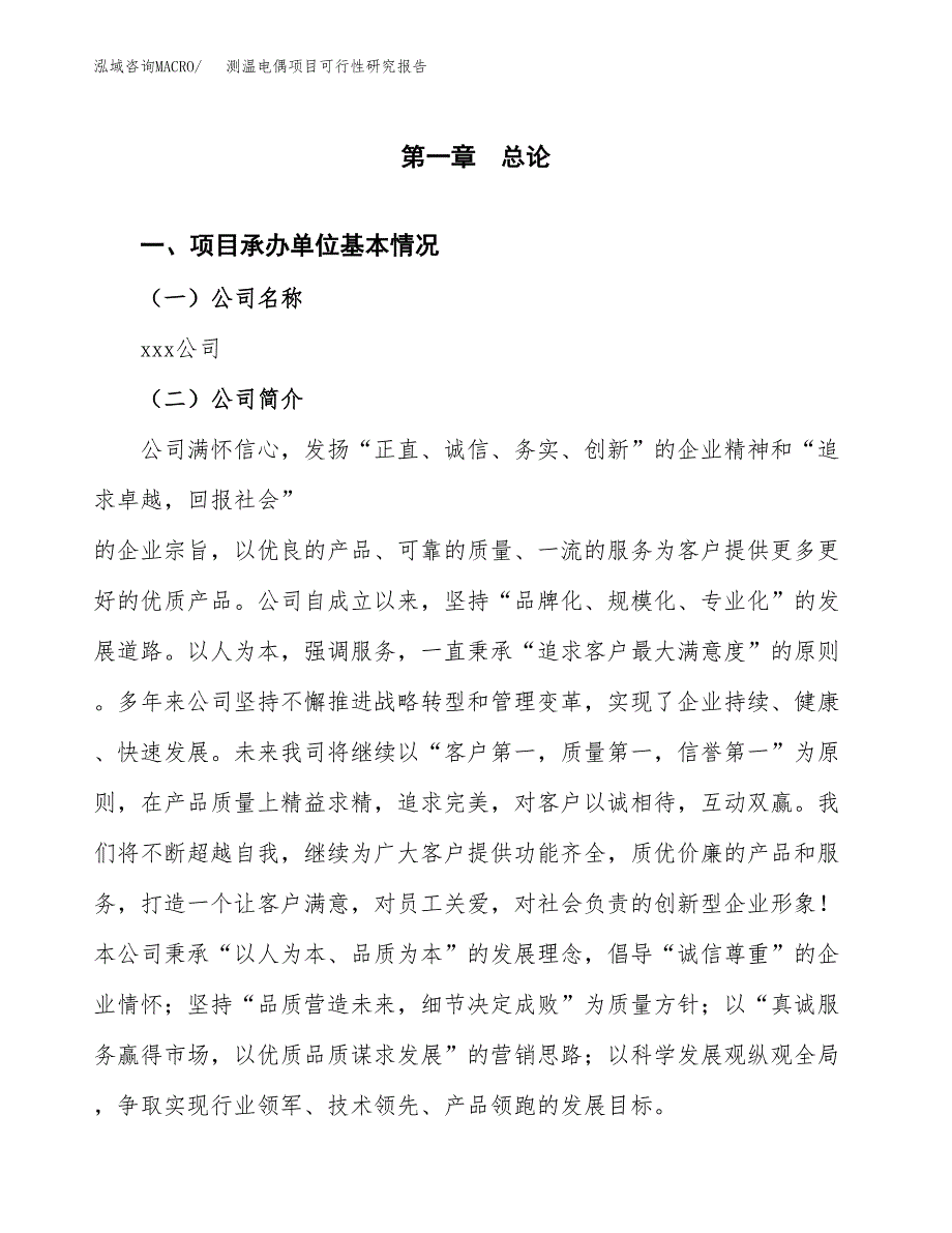 测温电偶项目可行性研究报告标准模板.docx_第4页