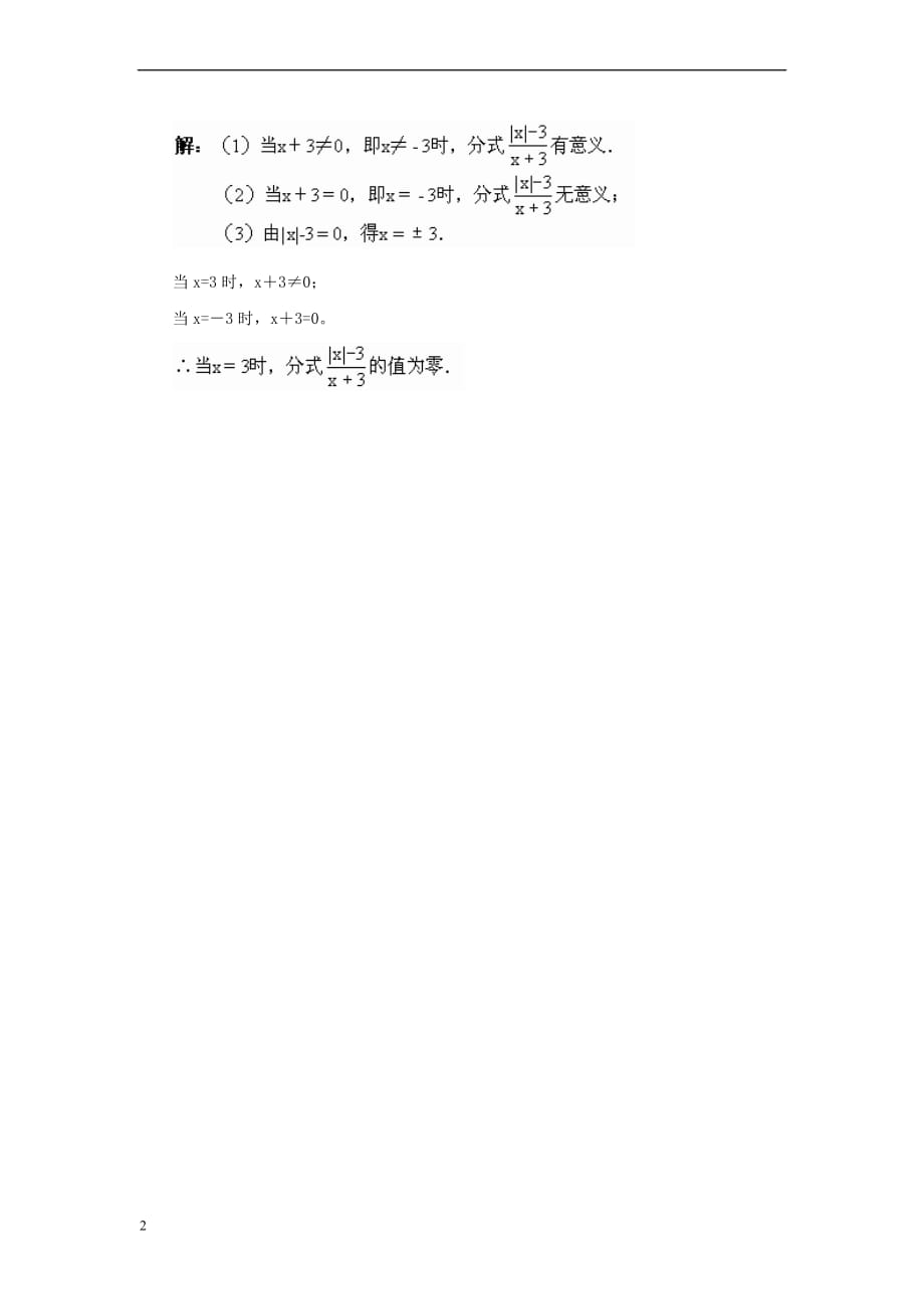 八年级数学上册 12.1 分式 如何正确理解分式概念素材 （新版）冀教版_第2页