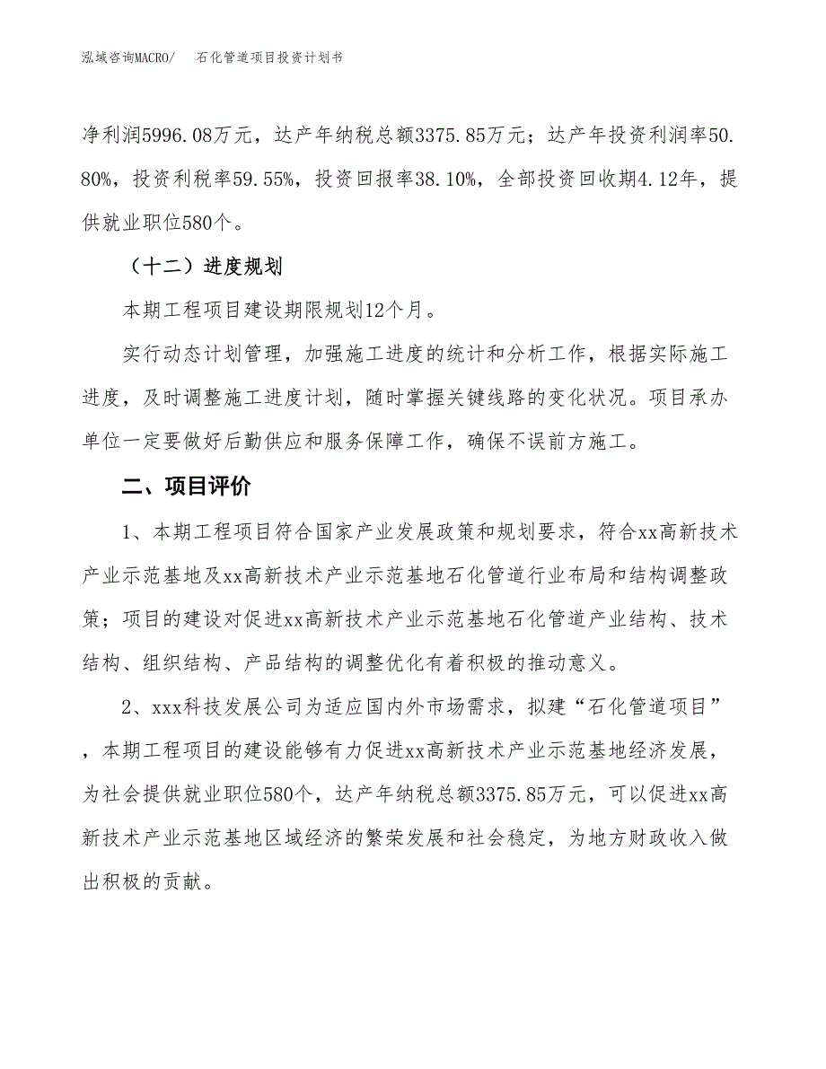 石化管道项目投资计划书(融资报告).docx_第3页