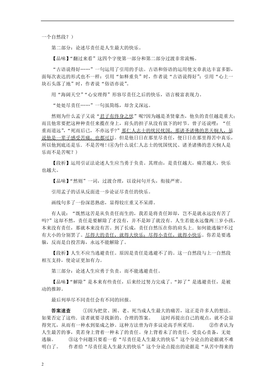 九年级语文上册第三单元 11《最苦与最乐》课文解析 鄂教版_第2页