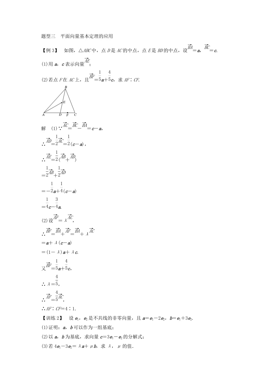 2018_2019学年高中数学第二章平面向量3.2平面向量基本定理学案北师大版必修_第3页