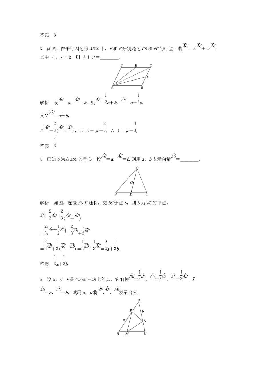 2018_2019学年高中数学第二章平面向量3.2平面向量基本定理学案北师大版必修_第5页