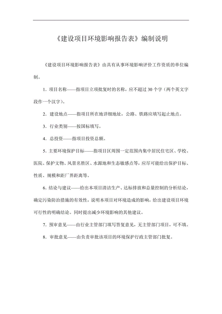 环境影响评价报告公示：年产万mXPS挤塑聚苯板和年产万t腻子项目环评报告_第2页