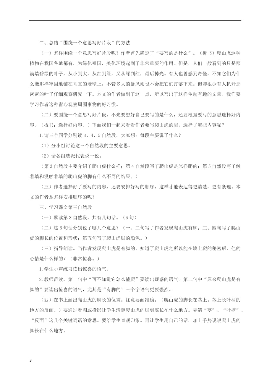三年级语文上册第三单元 13 爬山虎的脚教案 北京版_第3页