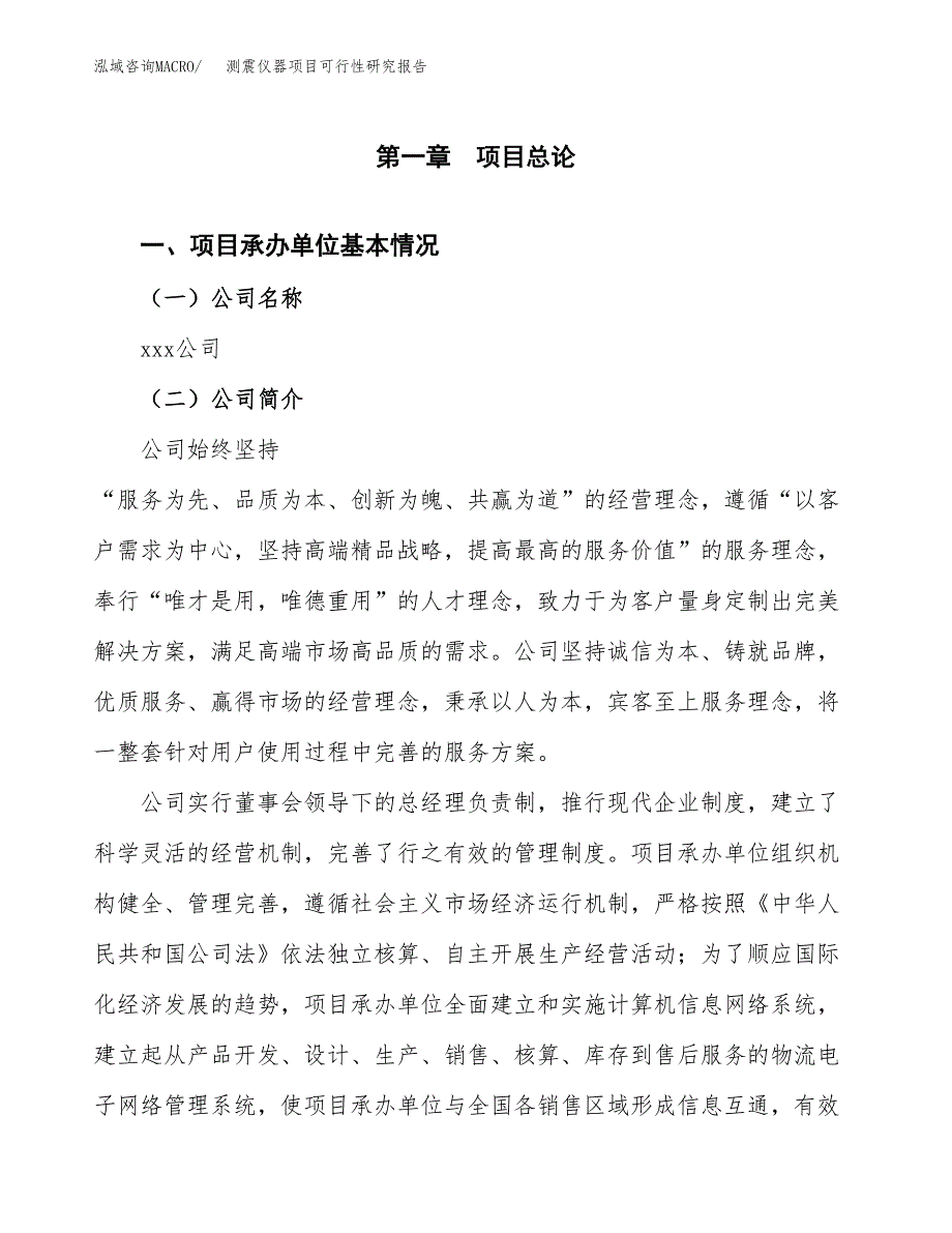 测震仪器项目可行性研究报告标准模板.docx_第4页