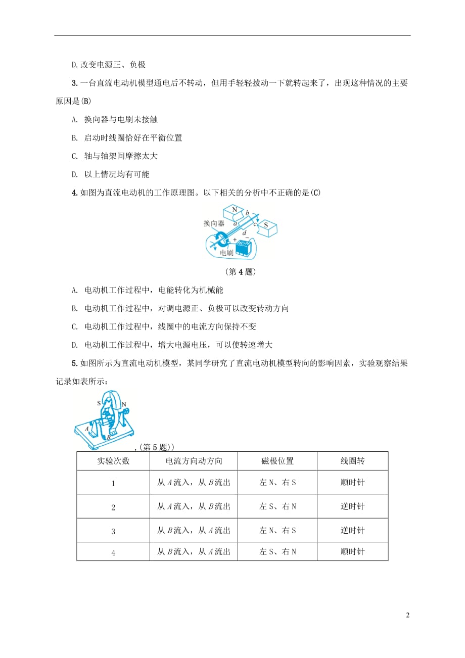 八年级科学下册 1 电与磁 分组实验 装配直流电动机模型同步练习 （新版）浙教版(同名10205)_第2页