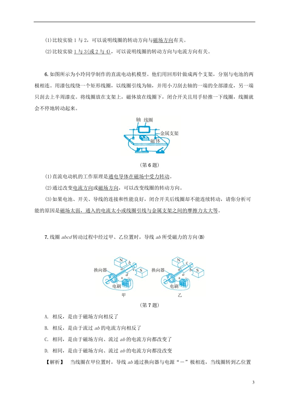 八年级科学下册 1 电与磁 分组实验 装配直流电动机模型同步练习 （新版）浙教版(同名10205)_第3页