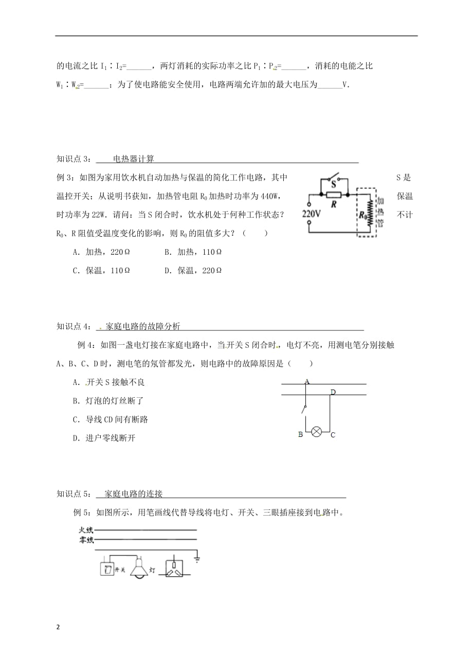 上海市老港镇九年级物理下册15 电功和电热复习课学案（无答案）（新版）苏科版_第2页