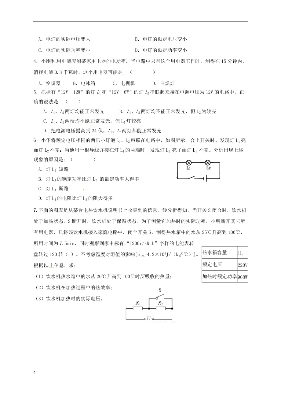 上海市老港镇九年级物理下册15 电功和电热复习课学案（无答案）（新版）苏科版_第4页