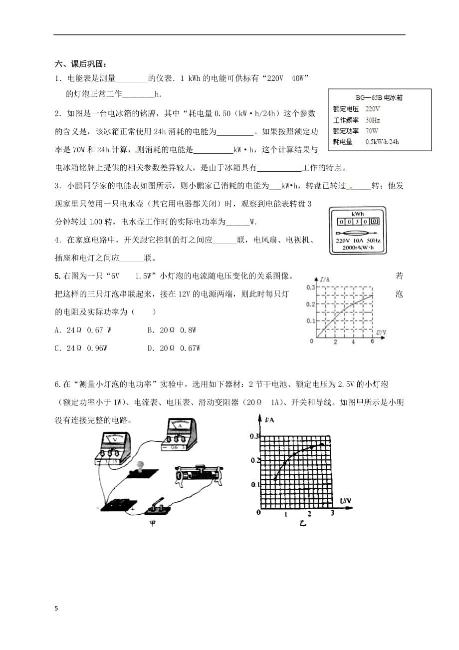 上海市老港镇九年级物理下册15 电功和电热复习课学案（无答案）（新版）苏科版_第5页