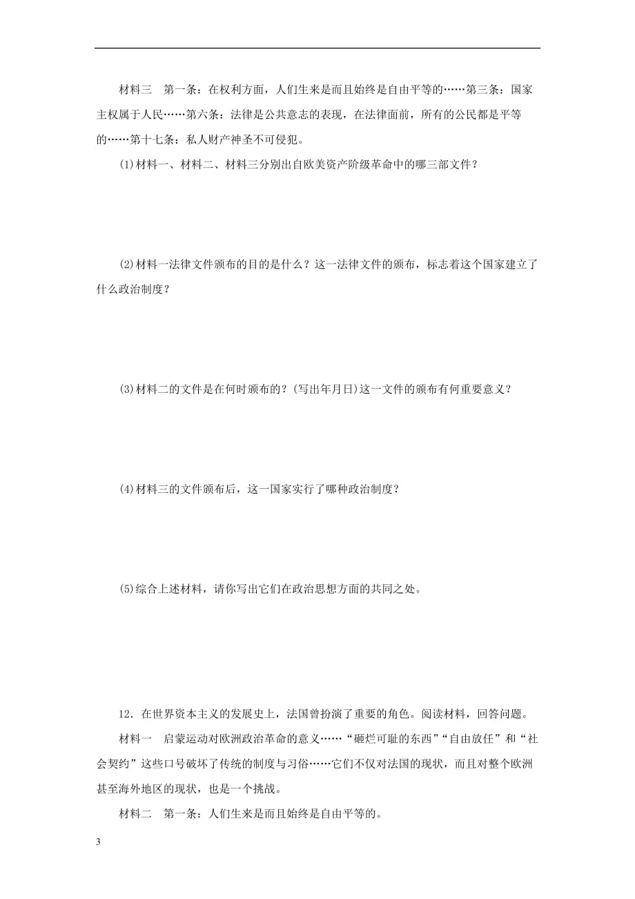 八年级历史与社会下册 第六单元 世界工业文明的曙光与近代社会的开端 6.3.3《法国大革命和拿破仑帝国》练习题 新人教版_第3页