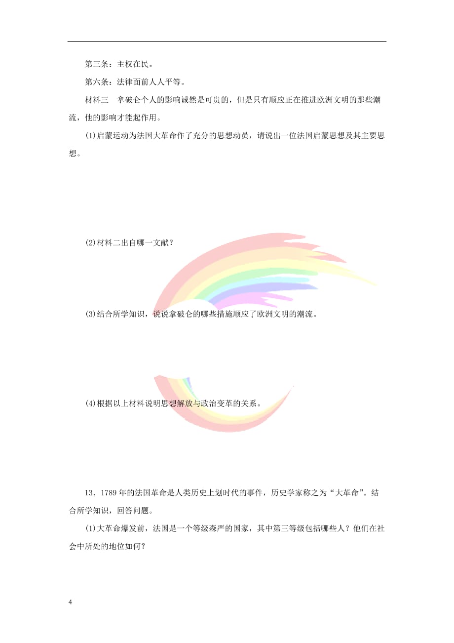 八年级历史与社会下册 第六单元 世界工业文明的曙光与近代社会的开端 6.3.3《法国大革命和拿破仑帝国》练习题 新人教版_第4页