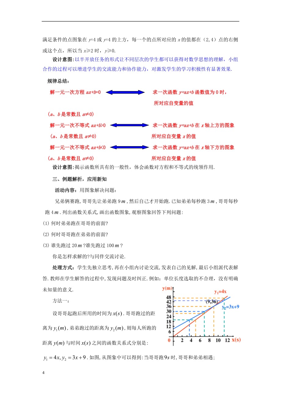 八年级数学下册 2.5.1 一元一次不等式与一次函数教案2 （新版）北师大版_第4页