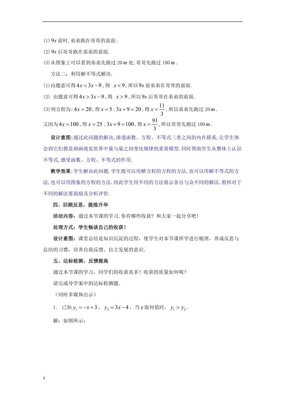 八年级数学下册 2.5.1 一元一次不等式与一次函数教案2 （新版）北师大版_第5页