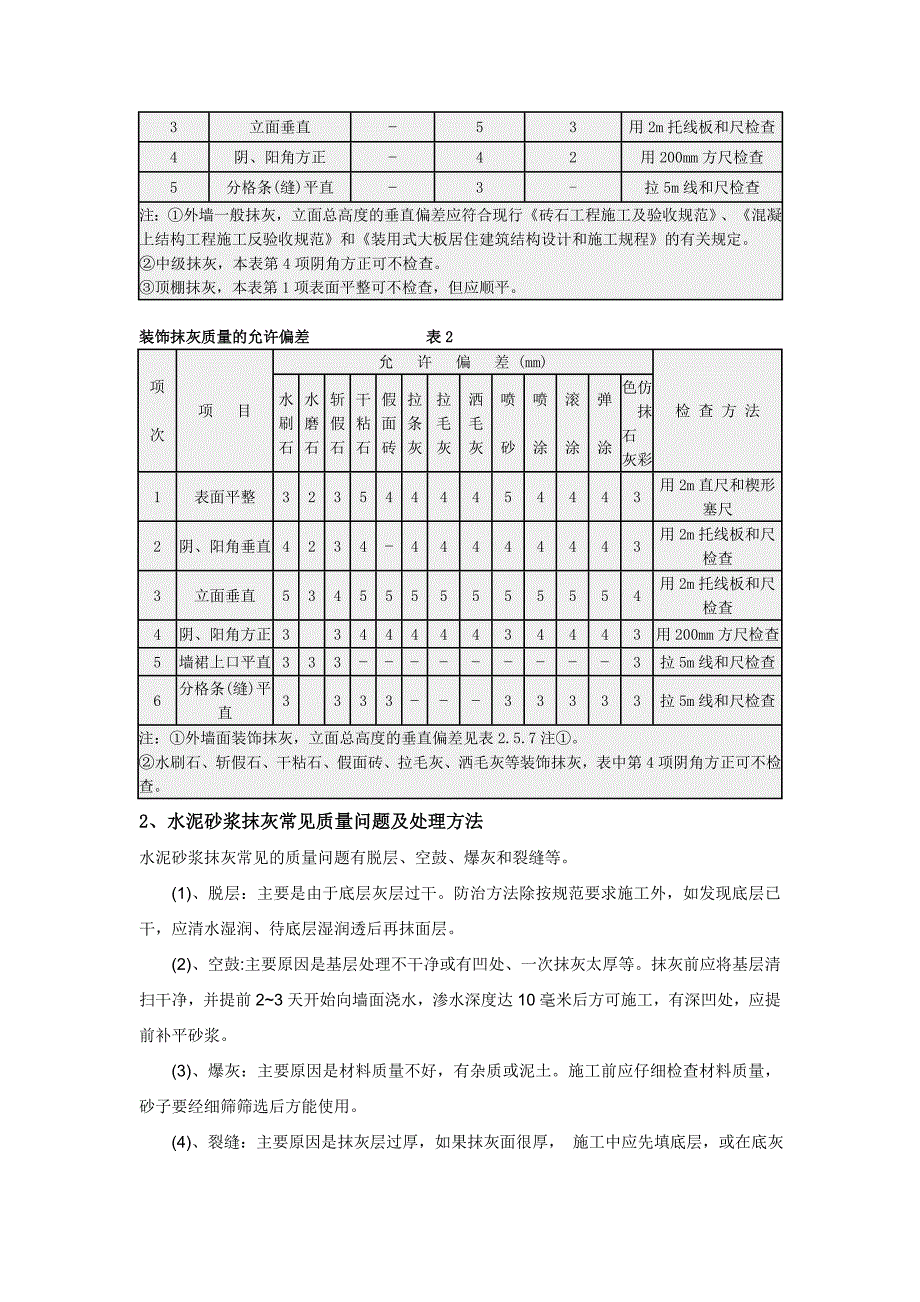 瓦工的验收标准_第2页