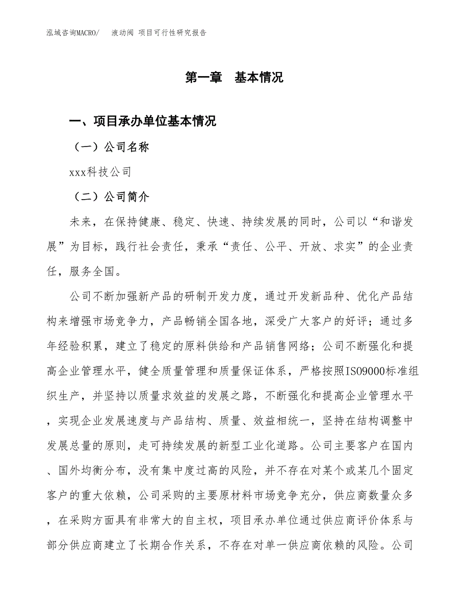 液动阀 项目可行性研究报告标准模板.docx_第4页