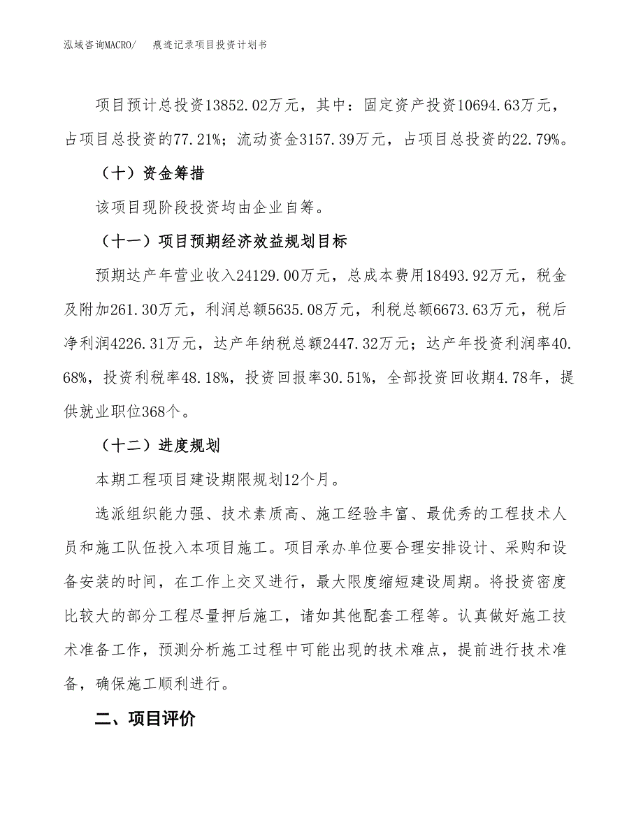 痕迹记录项目投资计划书(融资报告).docx_第3页