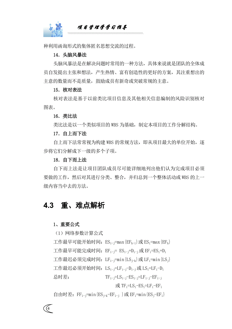 项目管理技术方法_第4页