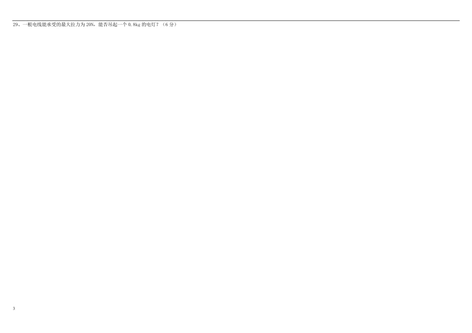 八年级物理下册 第七章《力》单元检测试题（无答案）（新版）新人教版_第3页