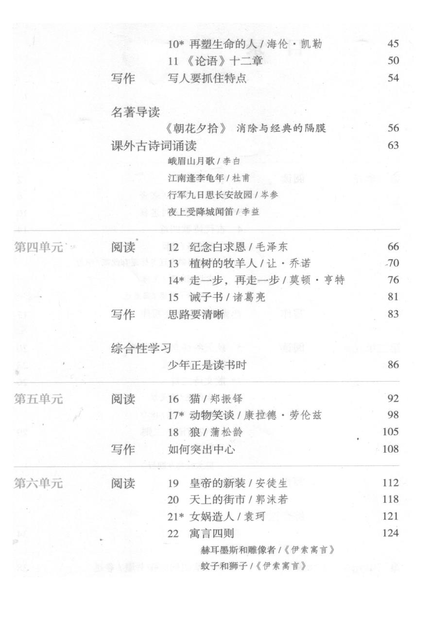 部编版初中语文上册教材目录_第3页