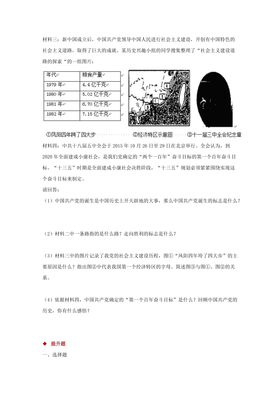 八年级历史下册第三单元 中国特色社会主义道路 第9课 对外开放练习（含解析） 新人教版_第3页