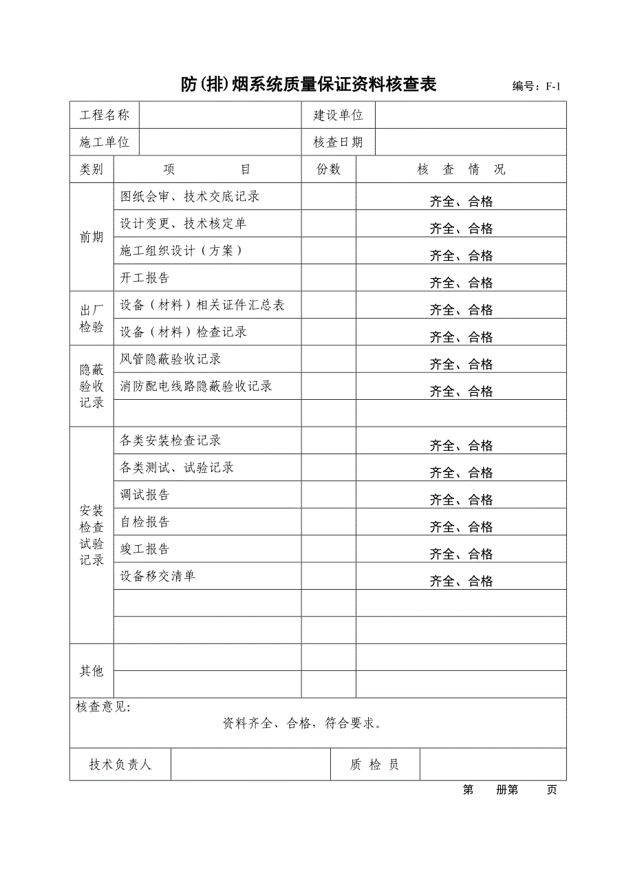 附4-F改防排烟(OK)_第4页