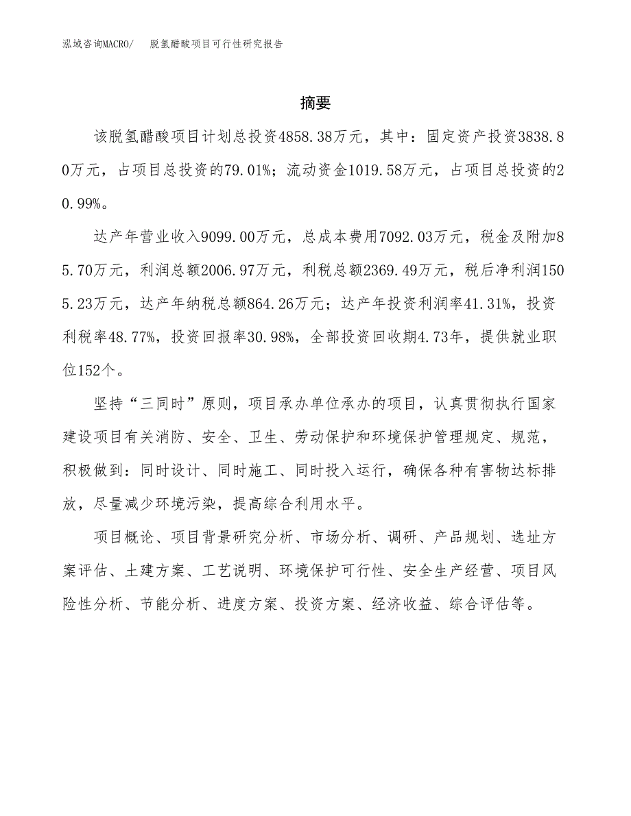 脱氢醋酸项目可行性研究报告标准模板.docx_第2页