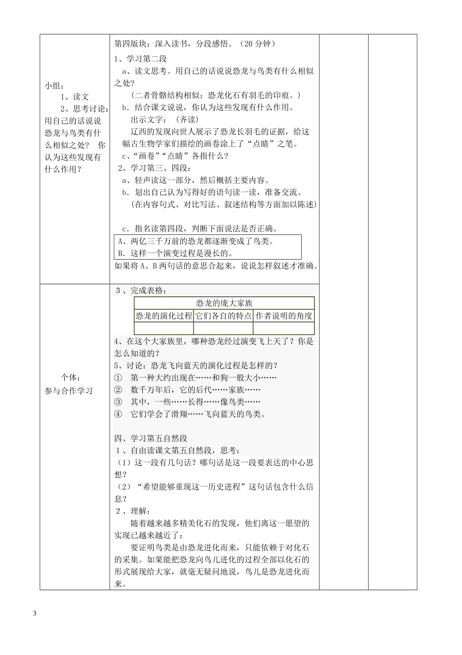 三年级语文下册第五单元 20 飞向蓝天的恐龙教案1 鲁教版_第3页