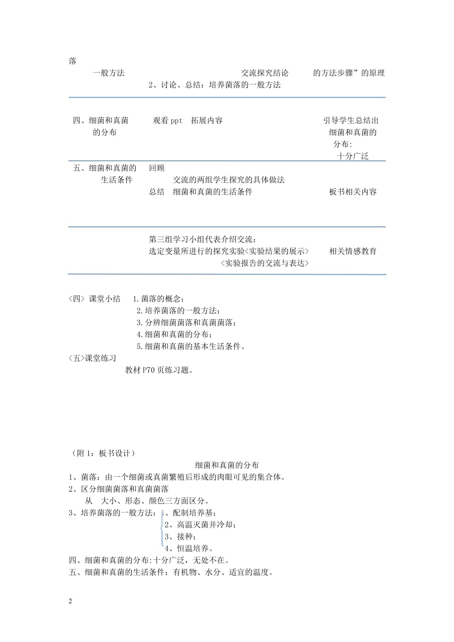 八年级生物上册第五单元 第四章 第一节 细菌和真菌的分布教案 （新版）新人教版_第2页