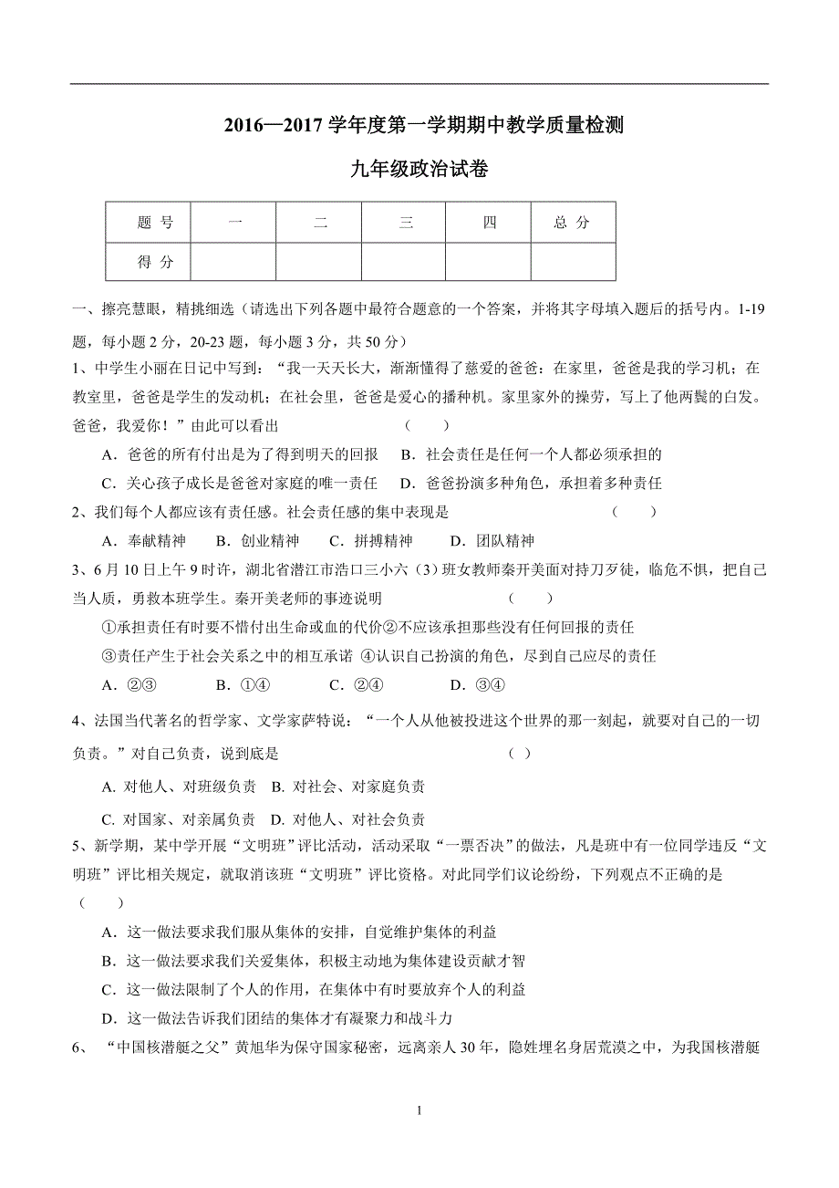 河北省秦皇岛市抚宁学区2017年九年级上学期期中考试政治试题（附答案）.doc_第1页