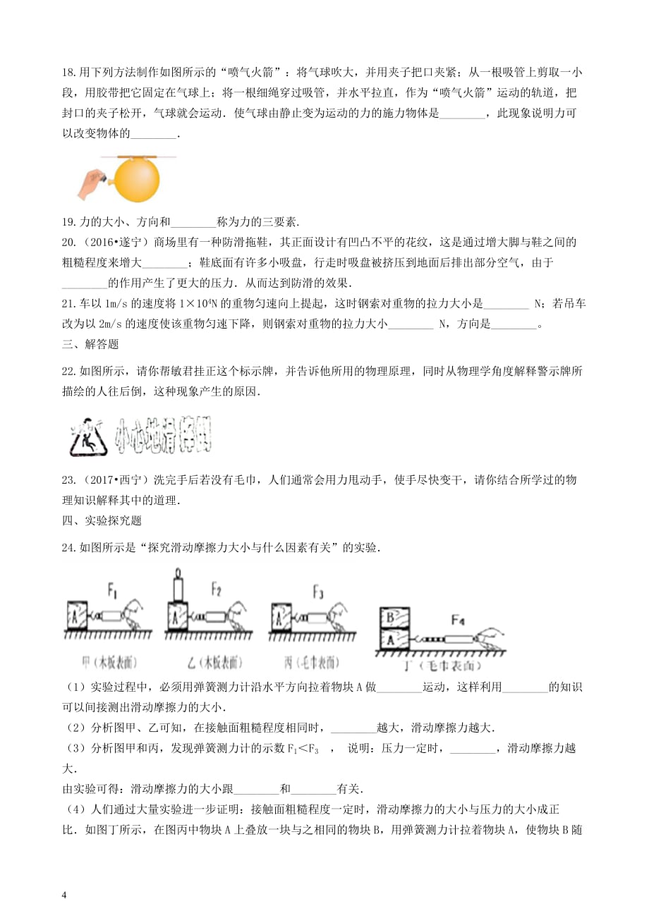 八年级物理下册 第七章 运动和力章节测试 （新版）北师大版_第4页